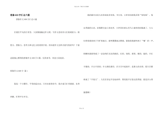 想象600字汇总六篇