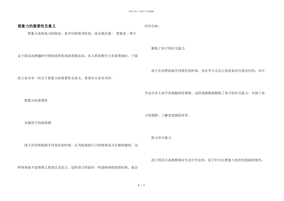 想象力的重要性及意义_第1页