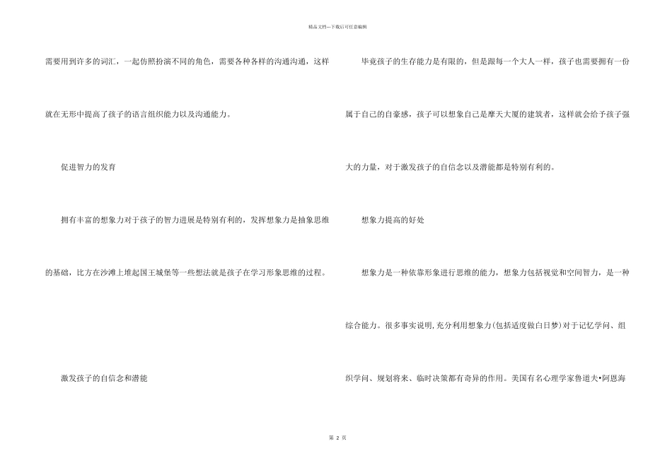 想象力的重要性及意义_第2页