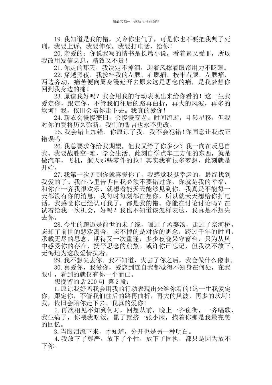想挽留的话200句_第2页
