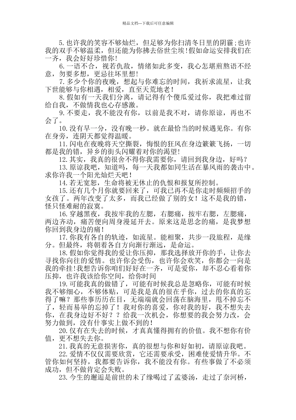 想挽留的话200句_第3页