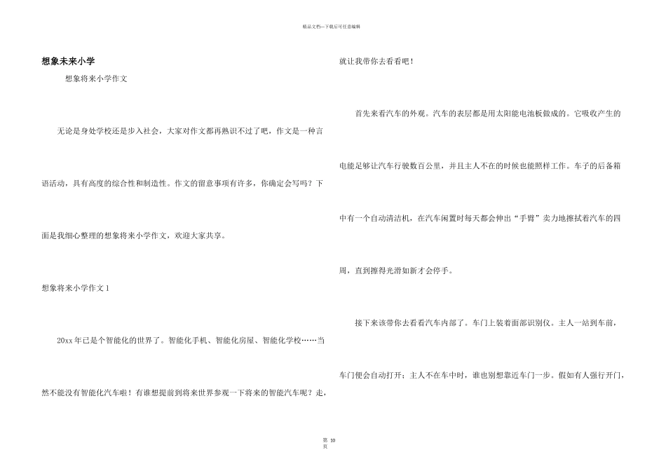 想象未来小学_第1页