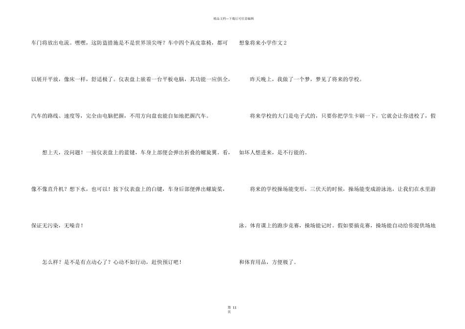 想象未来小学_第2页
