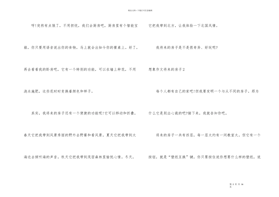 想象未来的房子_第2页