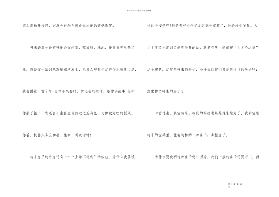 想象未来的房子_第3页