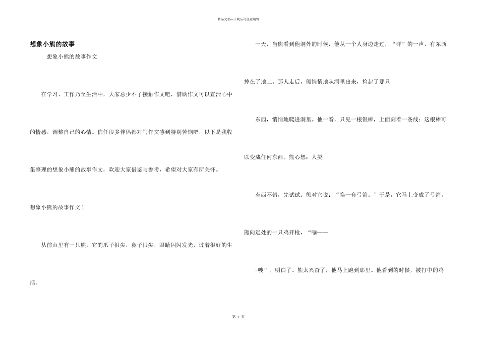 想象小熊的故事_第1页