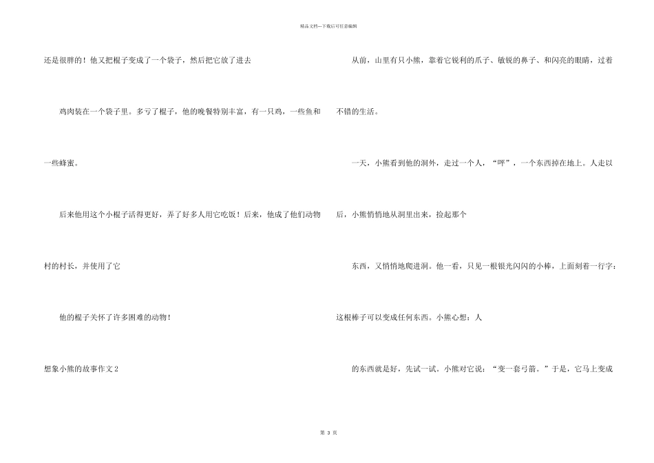 想象小熊的故事_第2页