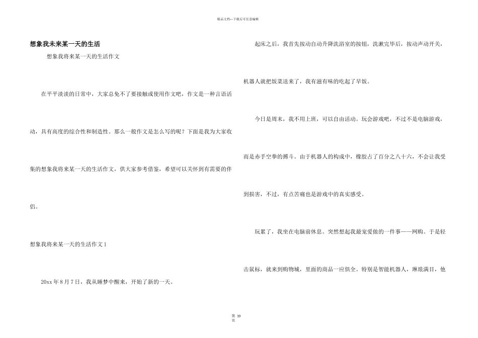 想象我未来某一天的生活_第1页