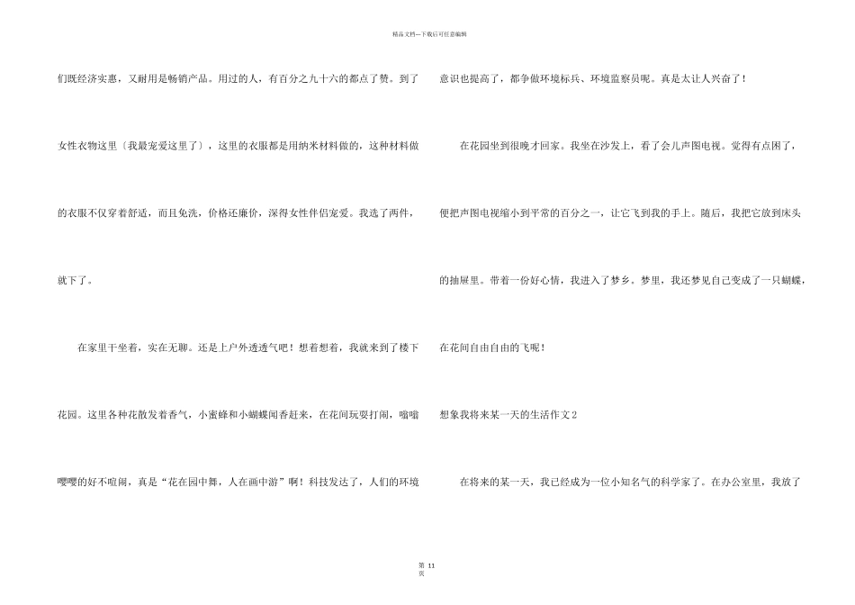 想象我未来某一天的生活_第2页