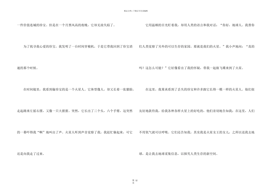 想象我未来某一天的生活_第3页