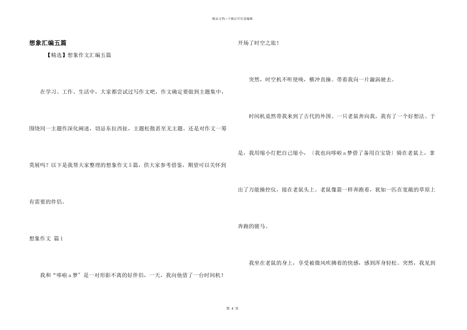 想象汇编五篇_第1页