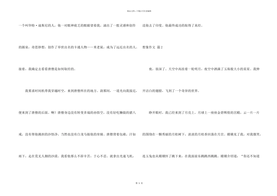 想象汇编五篇_第2页