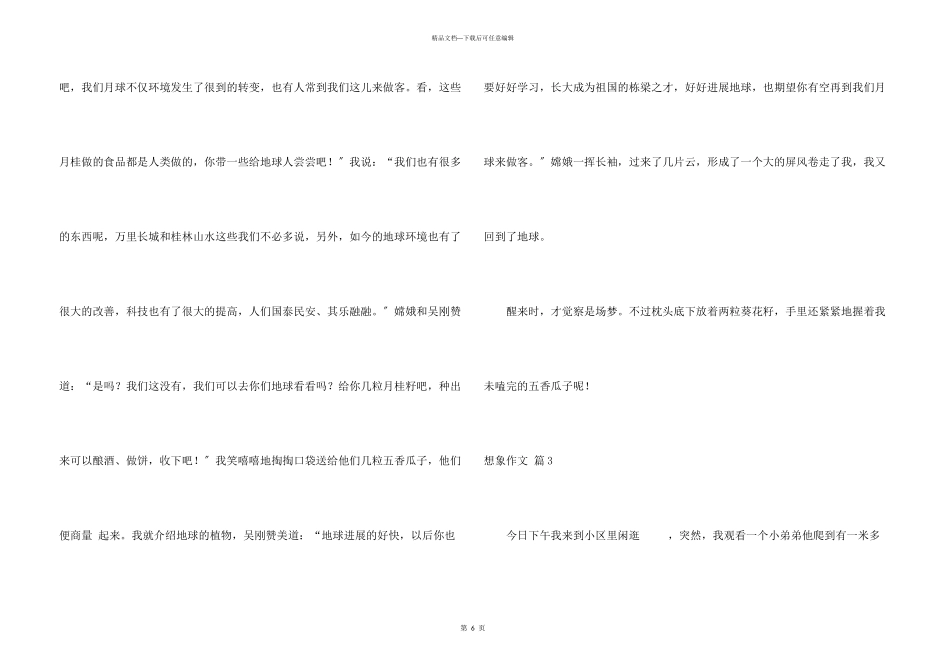想象汇编五篇_第3页