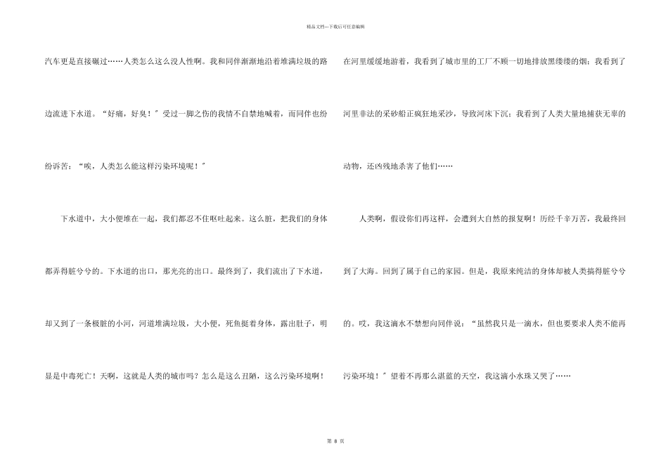 想象汇编九篇_第2页