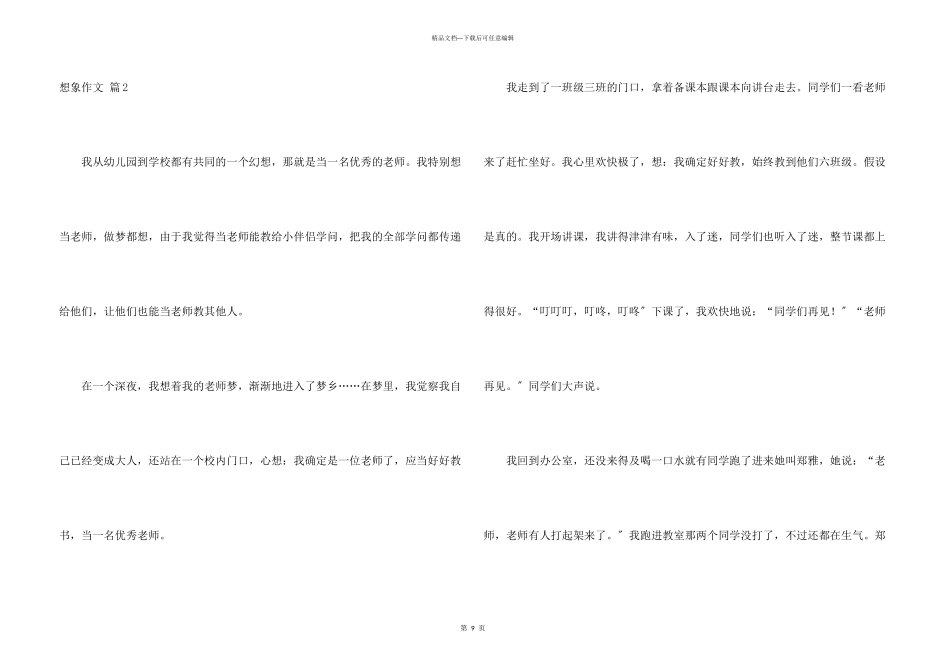 想象汇编九篇_第3页