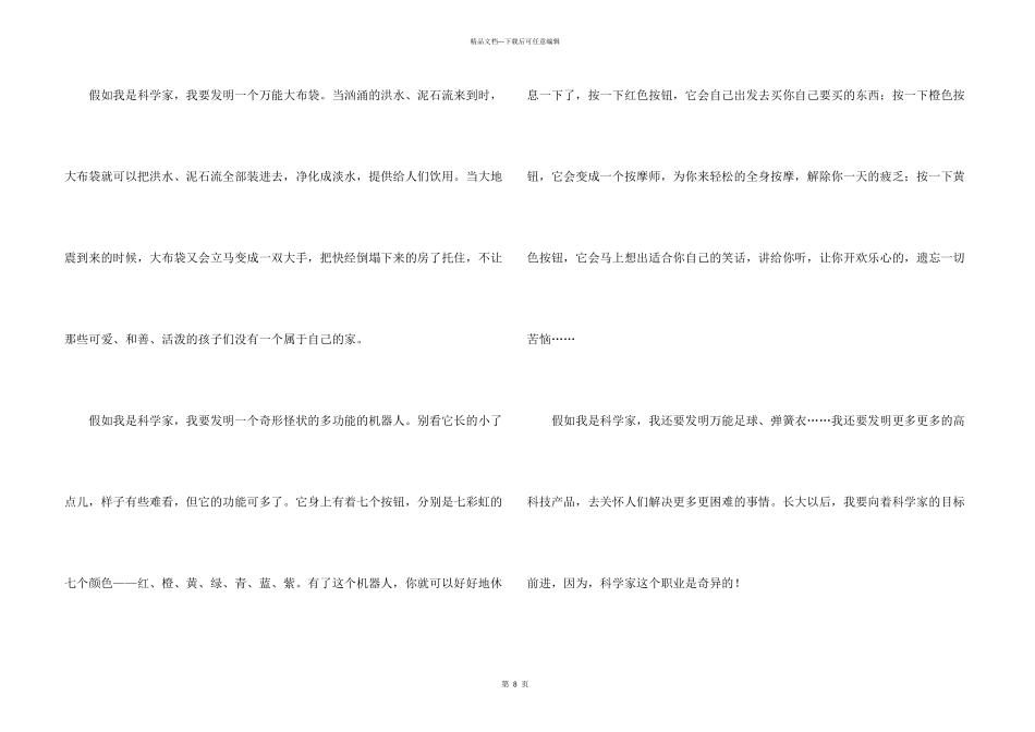 想象科幻锦集6篇_第3页