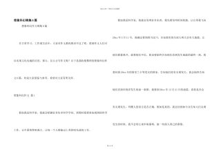想象科幻锦集6篇