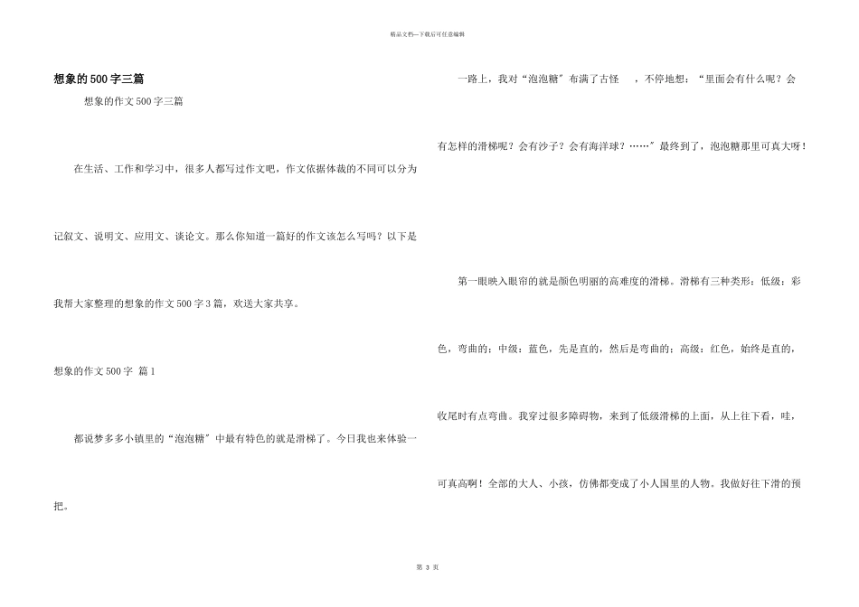 想象的500字三篇_第1页