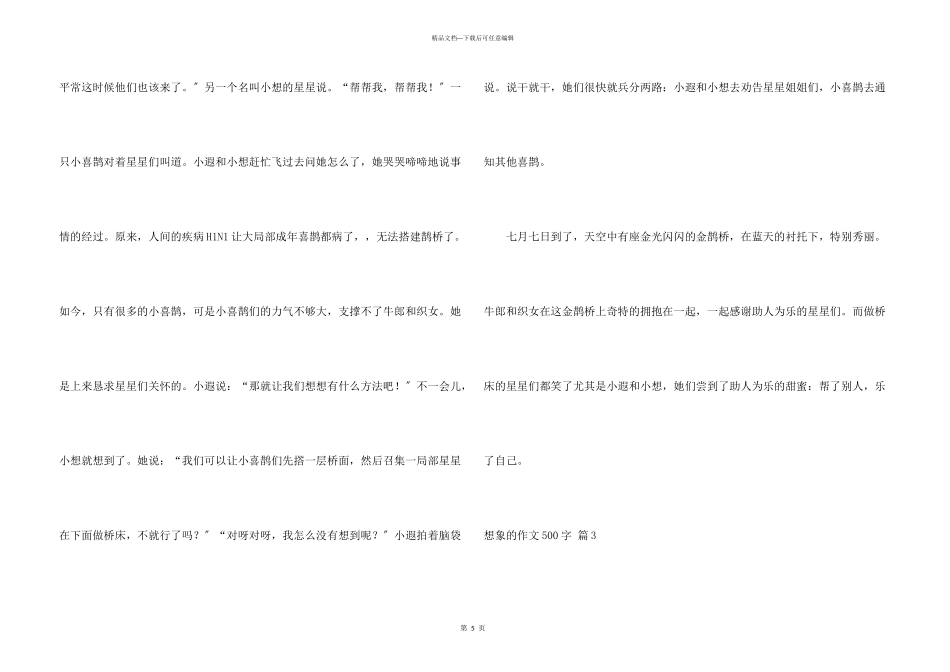 想象的500字三篇_第3页