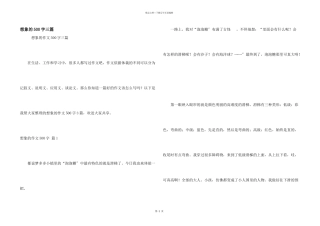 想象的500字三篇