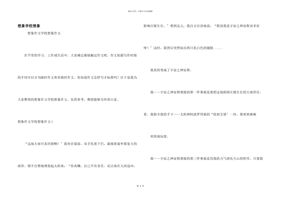 想象小学想象_第1页