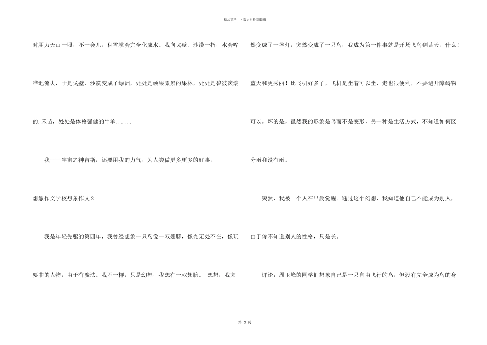 想象小学想象_第2页