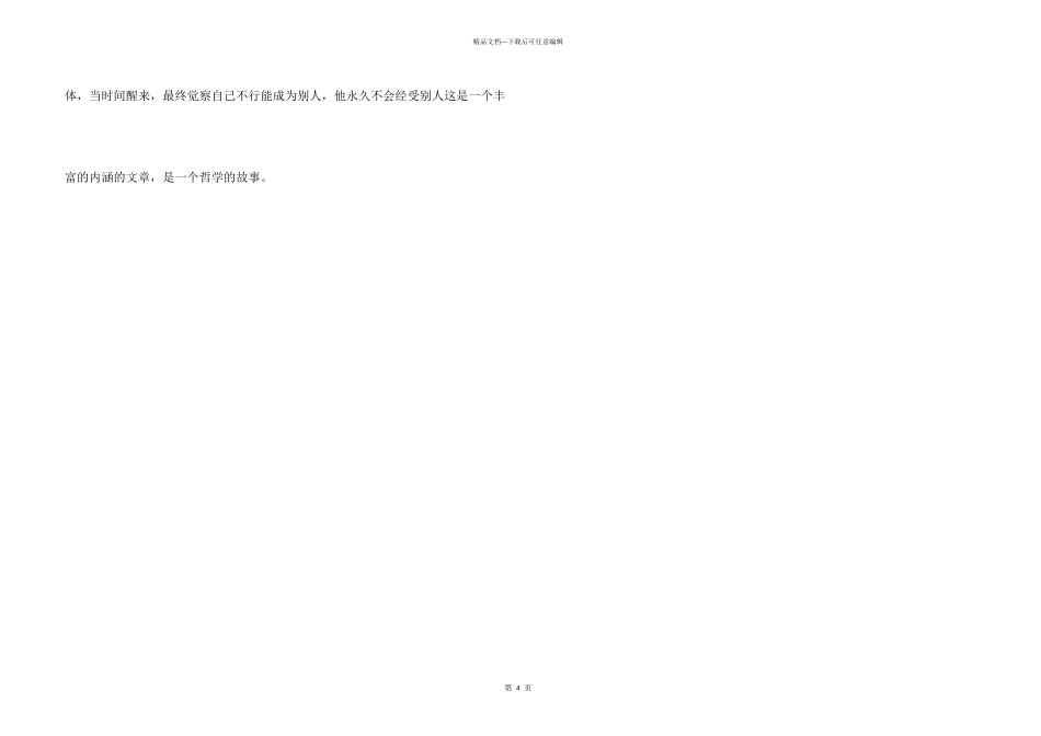 想象小学想象_第3页