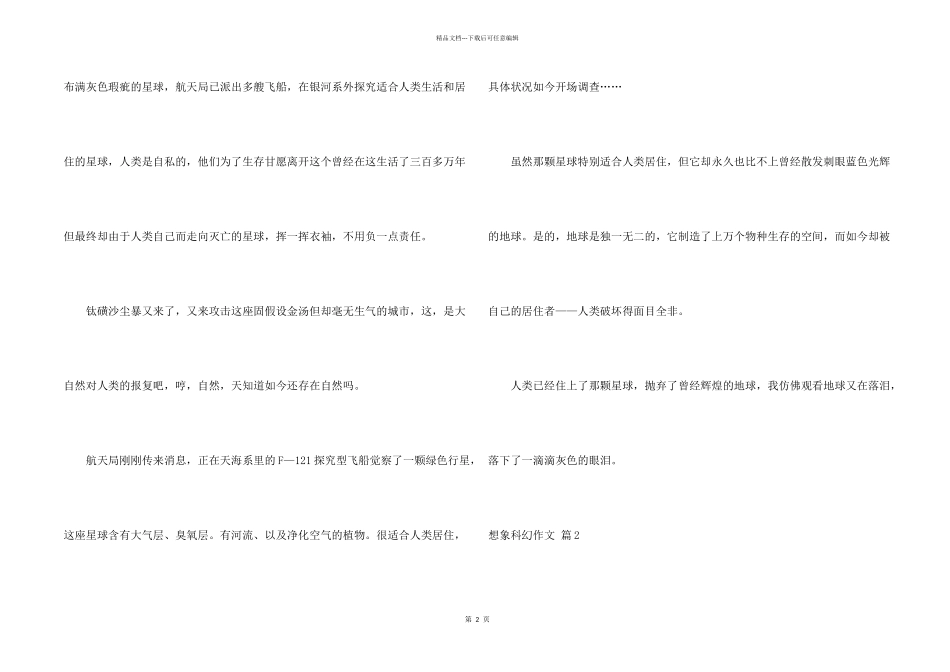 想象科幻锦集六篇_第2页