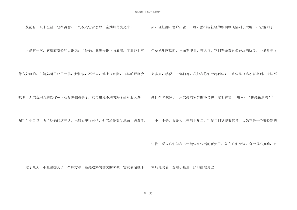 想象科幻锦集六篇_第3页