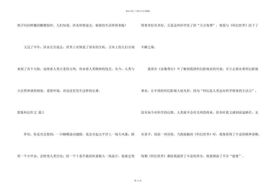 想象科幻锦集8篇_第3页