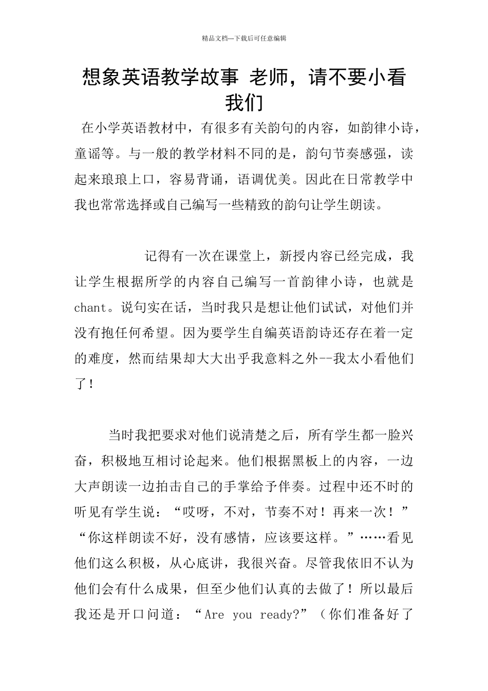 想象英语教学故事_第1页