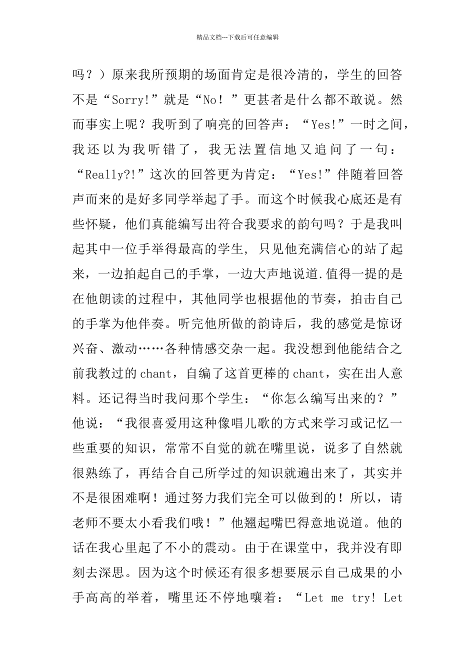 想象英语教学故事_第2页