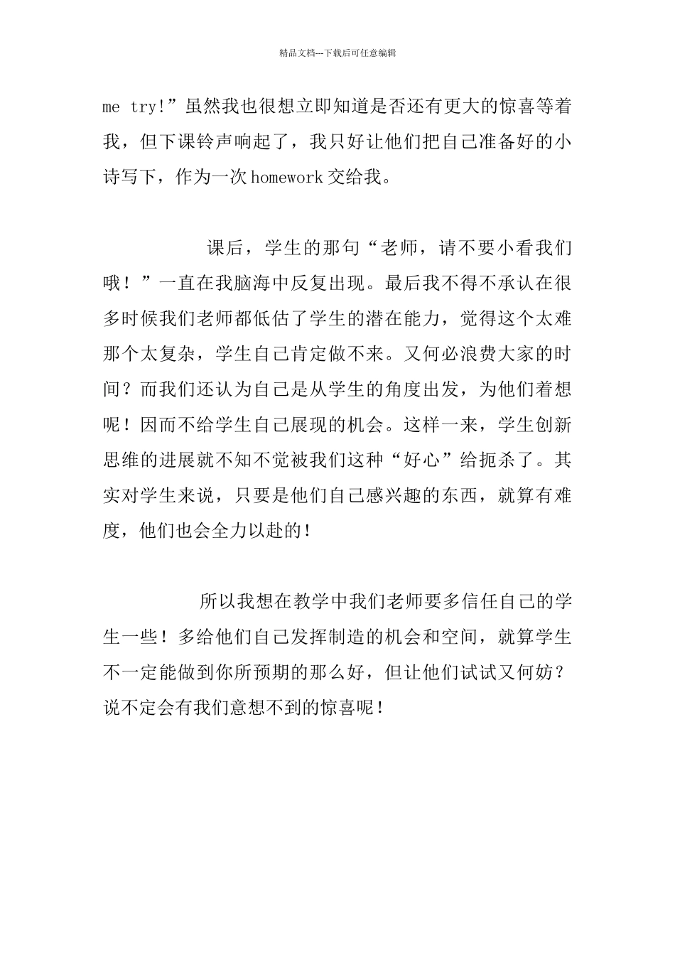 想象英语教学故事_第3页