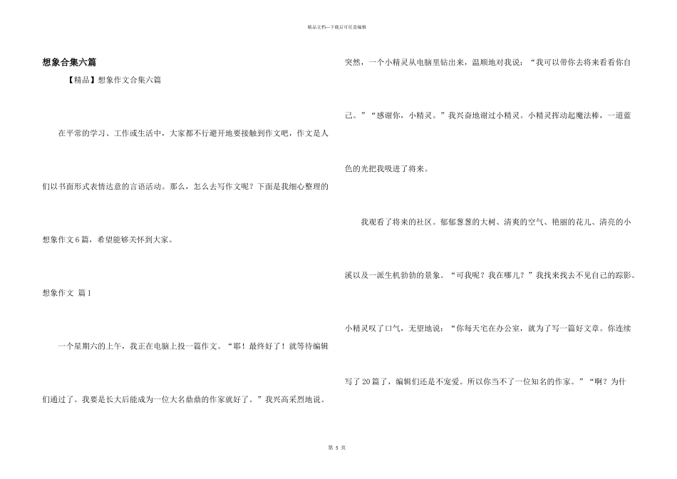 想象合集六篇_第1页