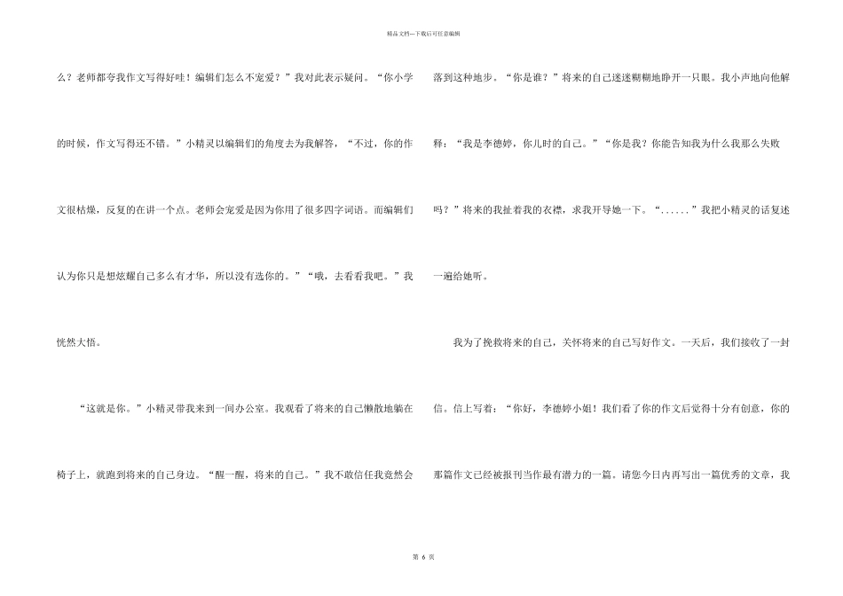 想象合集六篇_第2页