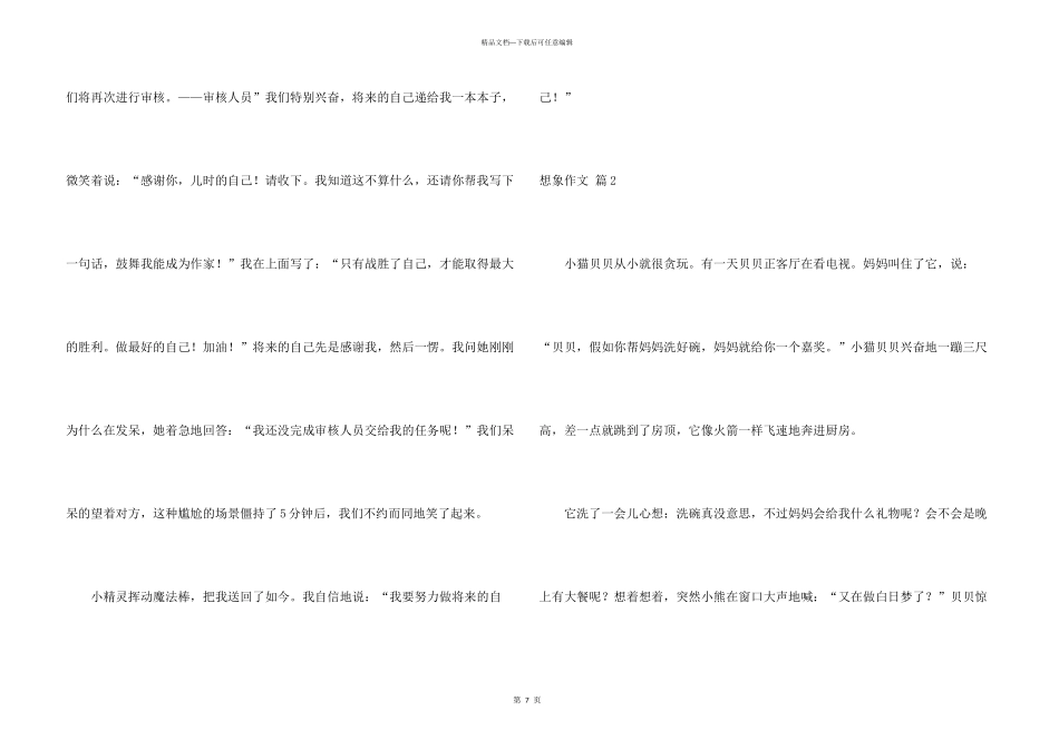 想象合集六篇_第3页