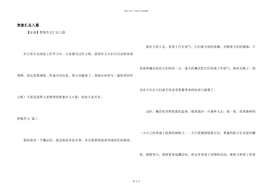 想象汇总八篇_第1页