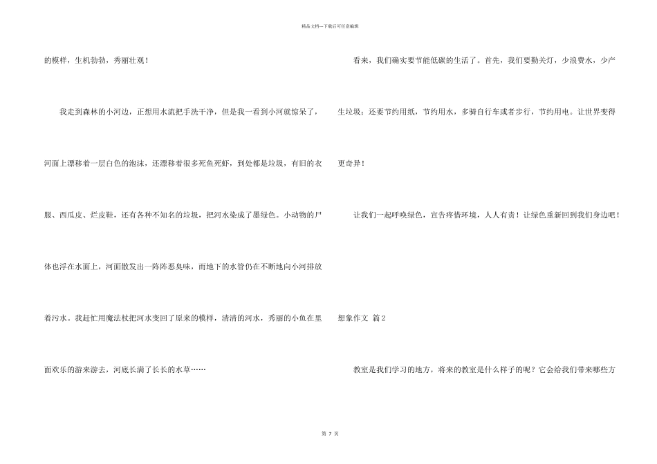 想象汇总八篇_第2页