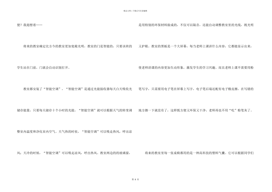 想象汇总八篇_第3页