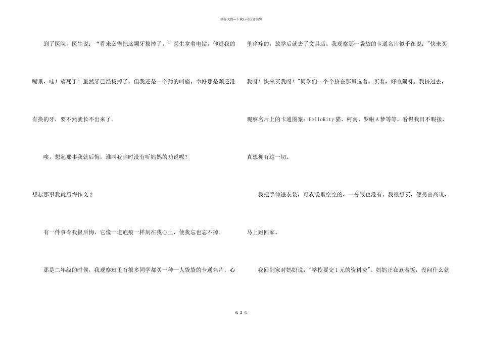 想起那事我就后悔_第2页