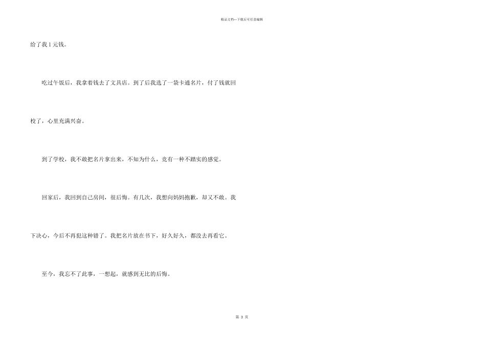 想起那事我就后悔_第3页