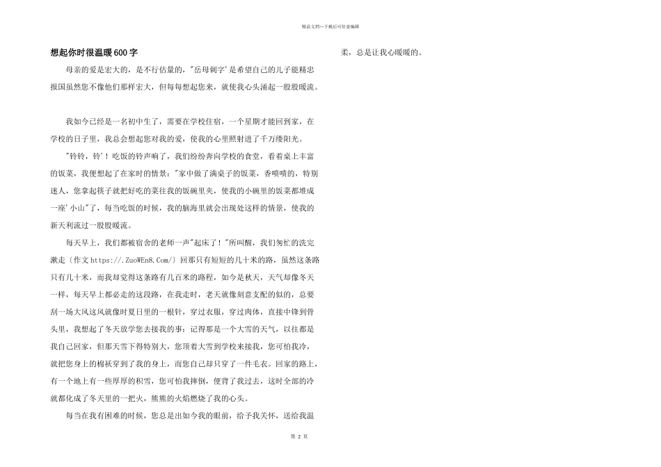 想起你时很温暖600字_第1页