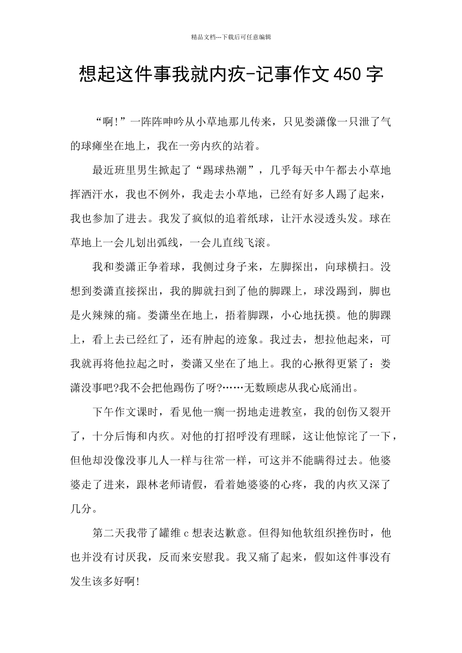 想起这件事我就内疚_第1页