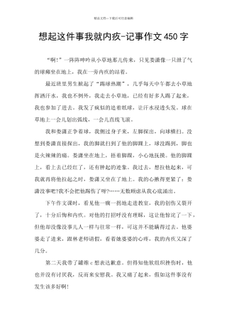 想起这件事我就内疚