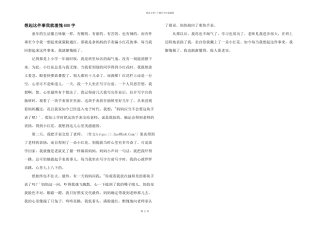 想起这件事我就羞愧600字