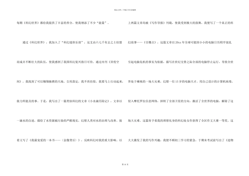 想象科幻锦集7篇_第2页