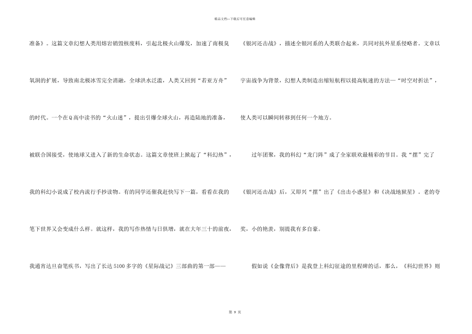 想象科幻锦集7篇_第3页