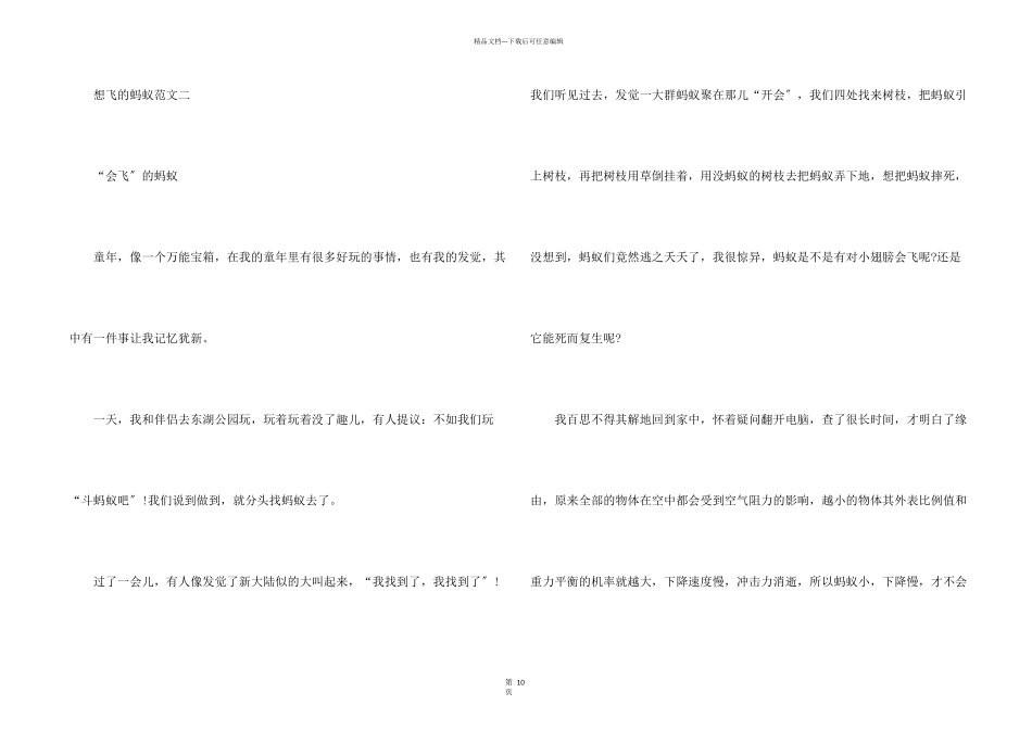 想飞的蚂蚁小学生童话10篇_第2页