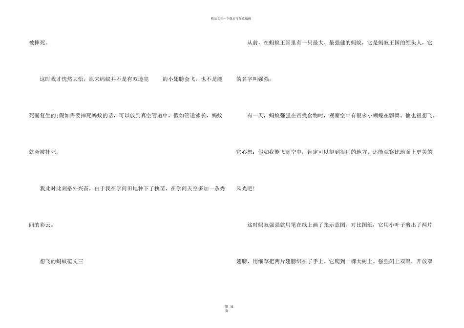 想飞的蚂蚁小学生童话10篇_第3页