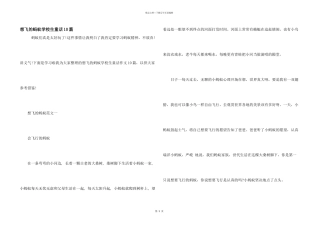 想飞的蚂蚁小学生童话10篇